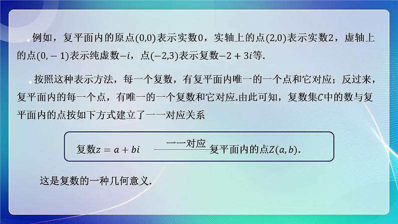 人教A版（2019）高中数学必修第二册7.1.2 复数的几何意义 课件第4页