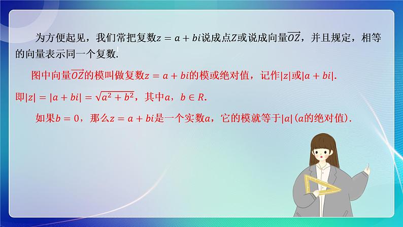 人教A版（2019）高中数学必修第二册7.1.2 复数的几何意义 课件第6页