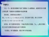 人教A版（2019）高中数学必修第二册7.2.1 复数的加、减运算及其几何意义 课件