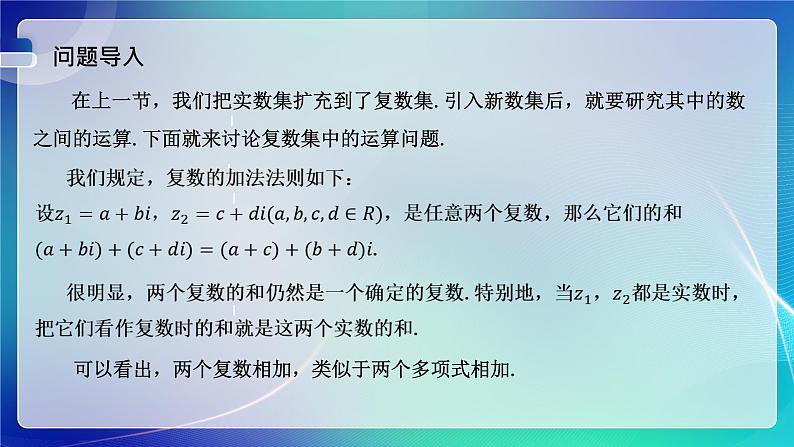 人教A版（2019）高中数学必修第二册7.2.1 复数的加、减运算及其几何意义 课件02
