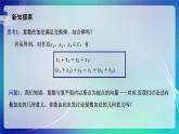 人教A版（2019）高中数学必修第二册7.2.1 复数的加、减运算及其几何意义 课件