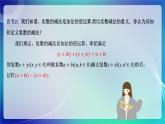 人教A版（2019）高中数学必修第二册7.2.1 复数的加、减运算及其几何意义 课件