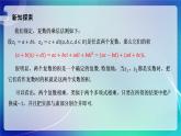 人教A版（2019）高中数学必修第二册7.2.2 复数的乘、除运算 课件