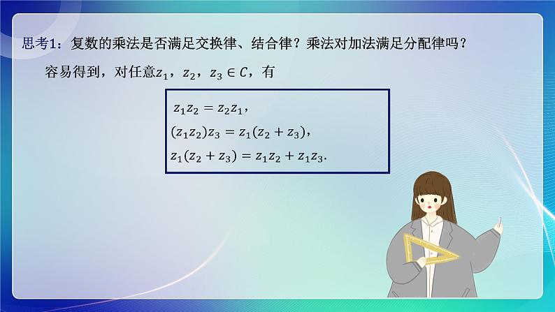 人教A版（2019）高中数学必修第二册7.2.2 复数的乘、除运算 课件第3页