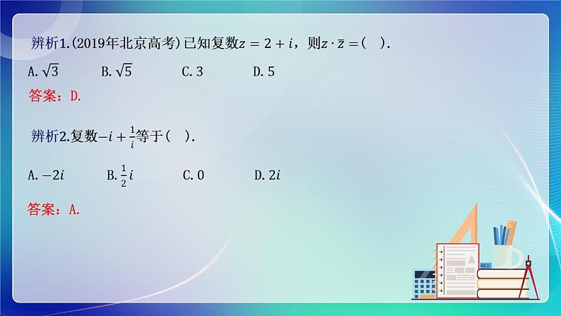 人教A版（2019）高中数学必修第二册7.2.2 复数的乘、除运算 课件第4页