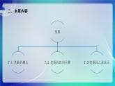 人教A版（2019）高中数学必修第二册 第七章 复数 单元解读课件