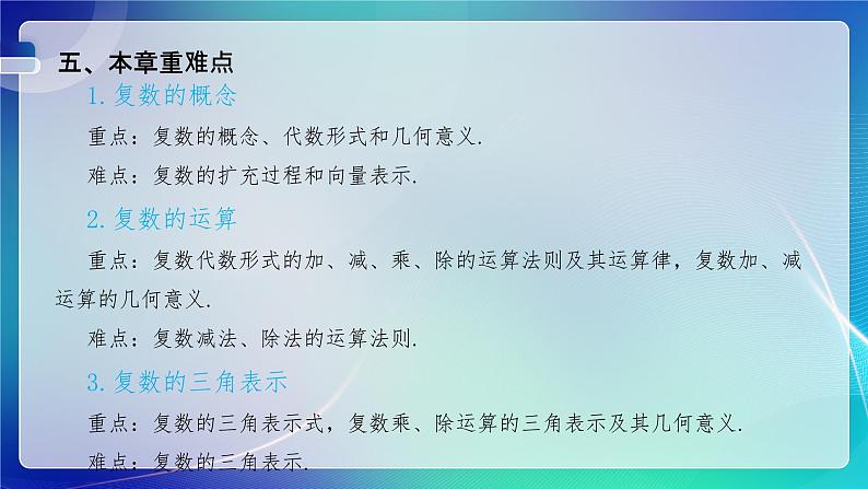 人教A版（2019）高中数学必修第二册 第七章 复数 单元解读课件06