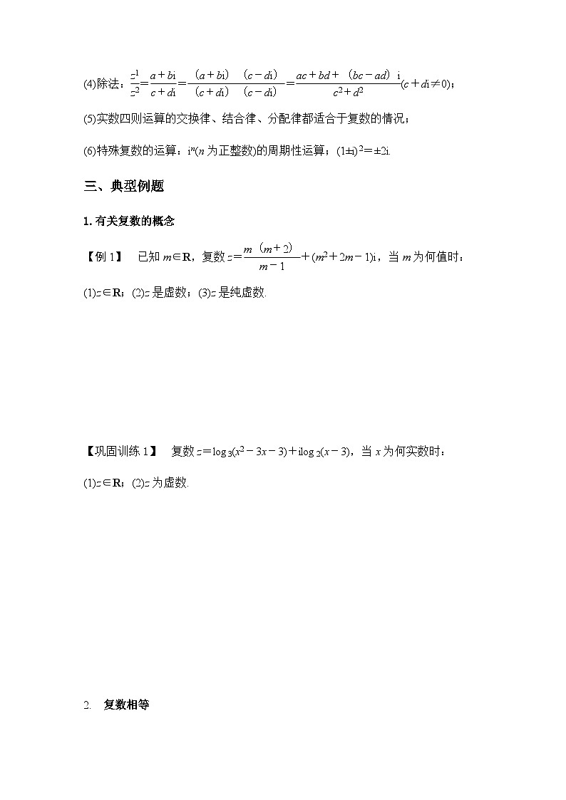 第7章  复数  章末综合 教案(教学设计)第3页