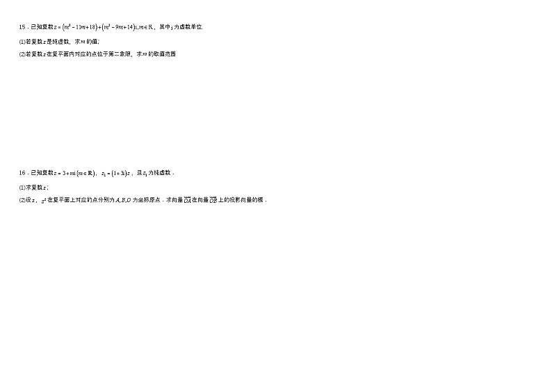 高中数学人教A版必修二《复数》知识点与公式  习题教师版第2页