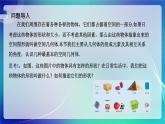 人教A版（2019）高中數(shù)學必修第二冊8.1.1 基本立體圖形（一） 課件