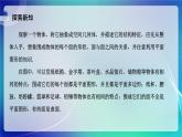 人教A版（2019）高中數(shù)學必修第二冊8.1.1 基本立體圖形（一） 課件