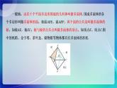 人教A版（2019）高中數(shù)學必修第二冊8.1.1 基本立體圖形（一） 課件