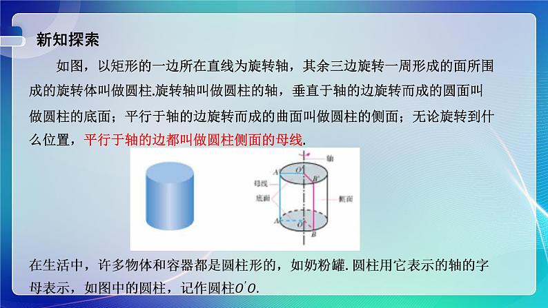 人教A版（2019）高中数学必修第二册8.1.2 基本立体图形（二）课件02