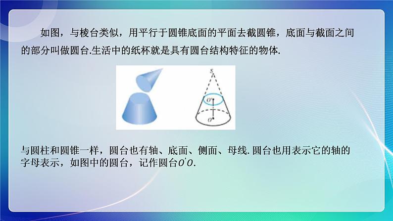 人教A版（2019）高中数学必修第二册8.1.2 基本立体图形（二）课件04