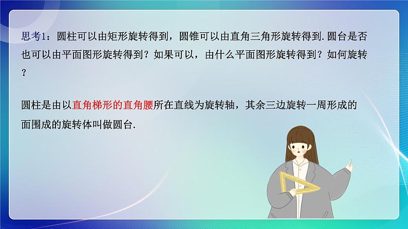 人教A版（2019）高中数学必修第二册8.1.2 基本立体图形（二）课件05