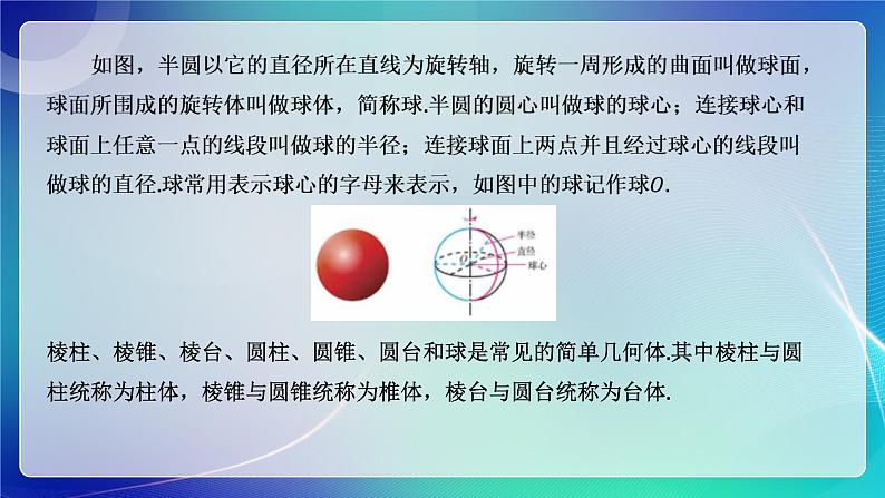 人教A版（2019）高中数学必修第二册8.1.2 基本立体图形（二）课件06
