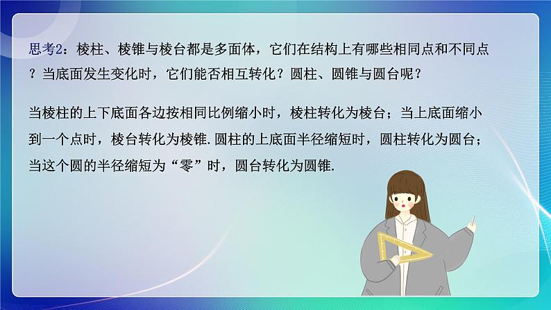 人教A版（2019）高中数学必修第二册8.1.2 基本立体图形（二）课件07