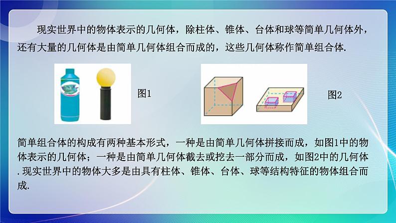 人教A版（2019）高中数学必修第二册8.1.2 基本立体图形（二）课件08