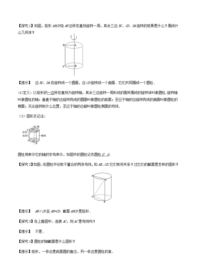 人教A版（2019）高中数学必修第二册8.1.2 基本立体图形（二）教案第3页