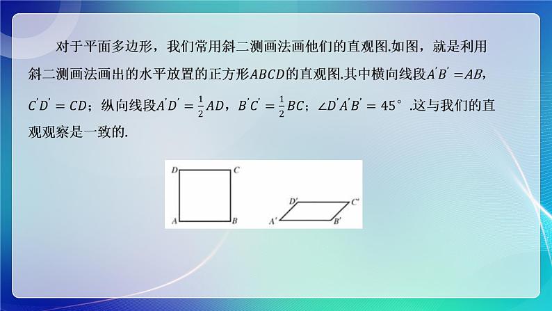 人教A版（2019）高中数学必修第二册8.2.1 立体图形的直观图（一） 课件05
