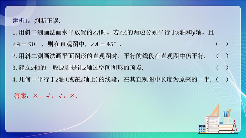 人教A版（2019）高中数学必修第二册8.2.1 立体图形的直观图（一） 课件06