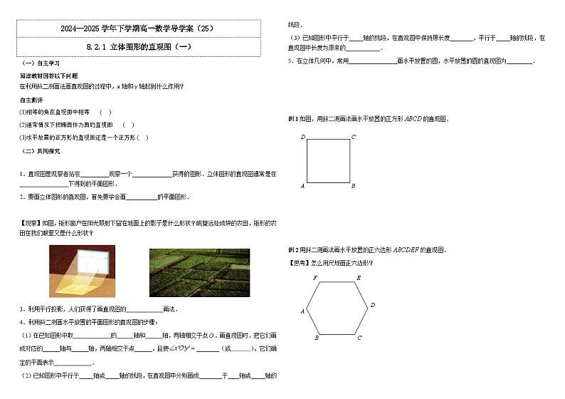 人教A版（2019）高中数学必修第二册8.2.1 立体图形的直观图（一） 导学案第1页