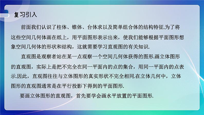 人教A版（2019）高中数学必修第二册8.2.2 立体图形的直观图（二）课件第2页
