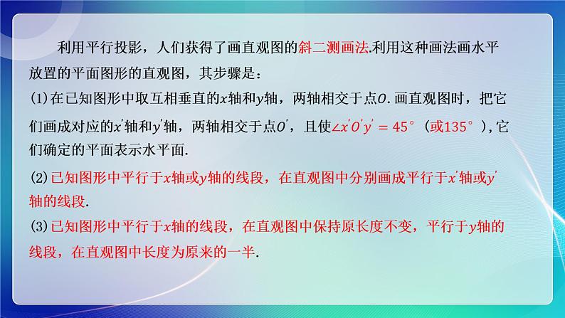 人教A版（2019）高中数学必修第二册8.2.2 立体图形的直观图（二）课件第4页