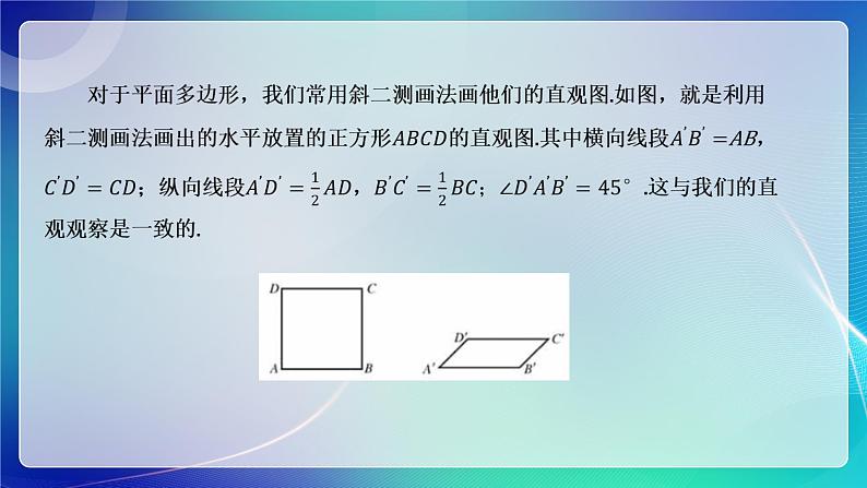 人教A版（2019）高中数学必修第二册8.2.2 立体图形的直观图（二）课件第5页