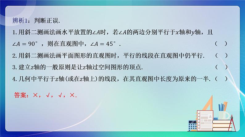人教A版（2019）高中数学必修第二册8.2.2 立体图形的直观图（二）课件第6页