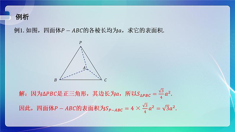 人教A版（2019）高中数学必修第二册8.3.1棱柱、棱锥、棱台的表面积与体积 课件03