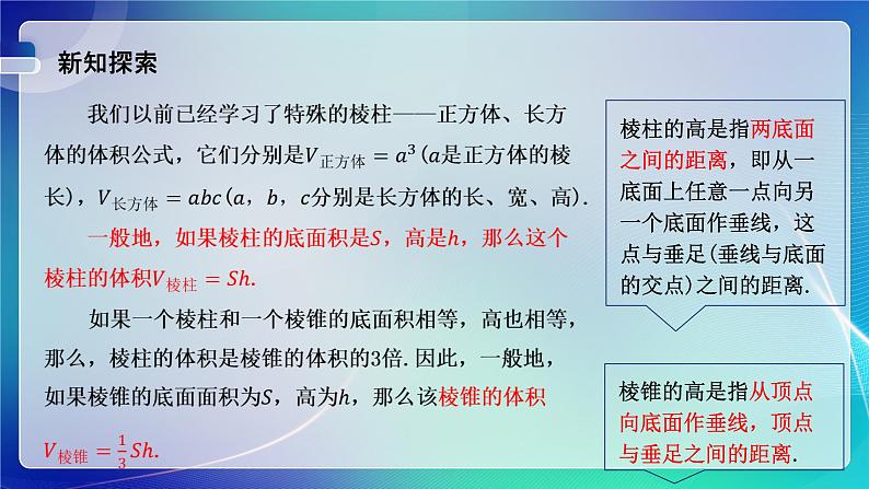 人教A版（2019）高中数学必修第二册8.3.1棱柱、棱锥、棱台的表面积与体积 课件04