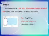 人教A版（2019）高中数学必修第二册8.3.2 圆柱、圆锥、圆台、球的表面积和体积(一）课件