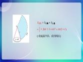 人教A版（2019）高中數(shù)學(xué)必修第二冊(cè)8.3.2 圓柱、圓錐、圓臺(tái)、球的表面積和體積(一）課件