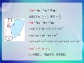 人教A版（2019）高中數(shù)學(xué)必修第二冊(cè)8.3.2 圓柱、圓錐、圓臺(tái)、球的表面積和體積(一）課件