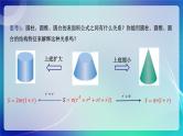人教A版（2019）高中数学必修第二册8.3.2 圆柱、圆锥、圆台、球的表面积和体积(一）课件