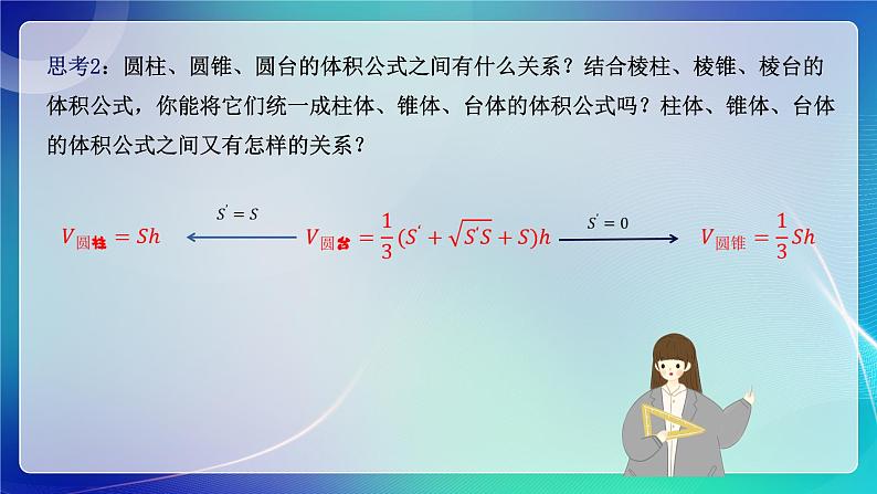 人教A版（2019）高中数学必修第二册8.3.2 圆柱、圆锥、圆台、球的表面积和体积(一）课件07