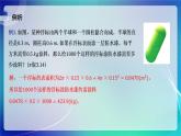 人教A版（2019）高中數(shù)學(xué)必修第二冊(cè)8.3.2 圓柱、圓錐、圓臺(tái)、球的表面積和體積(二） 課件