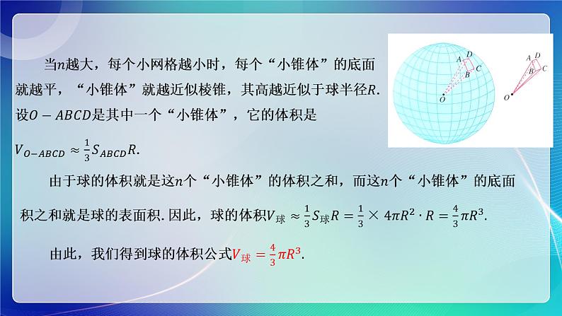 人教A版（2019）高中数学必修第二册8.3.2 圆柱、圆锥、圆台、球的表面积和体积(二） 课件05