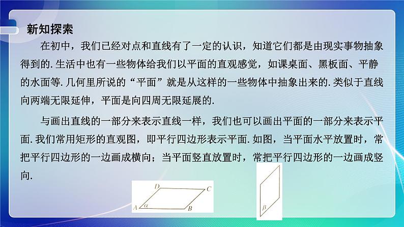 人教A版（2019）高中数学必修第二册8.4.1 平面 课件03