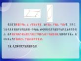 人教A版（2019）高中数学必修第二册8.4.1 平面 课件
