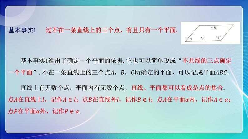 人教A版（2019）高中数学必修第二册8.4.1 平面 课件06