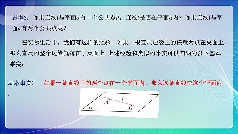 人教A版（2019）高中数学必修第二册8.4.1 平面 课件07