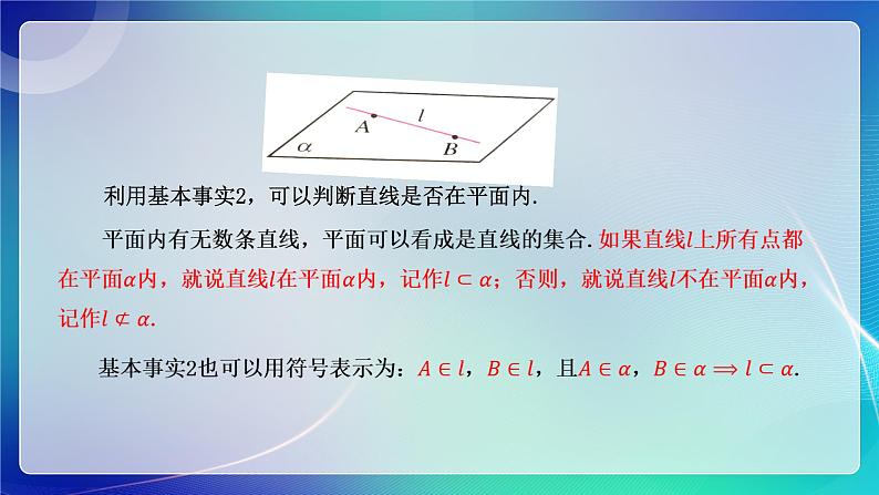 人教A版（2019）高中数学必修第二册8.4.1 平面 课件08