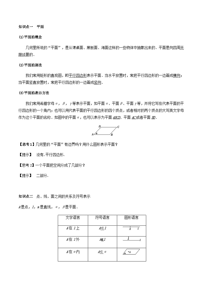 人教A版（2019）高中数学必修第二册8.4.1 平面 教案03