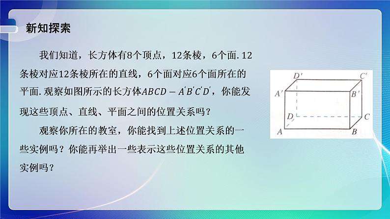 人教A版（2019）高中数学必修第二册8.4.2 空间点、直线、平面之间的位置关系 课件03