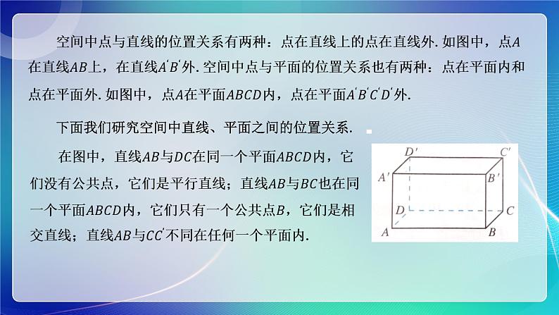 人教A版（2019）高中数学必修第二册8.4.2 空间点、直线、平面之间的位置关系 课件04