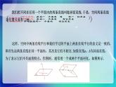 人教A版（2019）高中数学必修第二册8.4.2 空间点、直线、平面之间的位置关系 课件