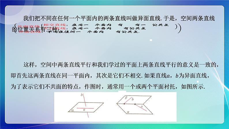 人教A版（2019）高中数学必修第二册8.4.2 空间点、直线、平面之间的位置关系 课件05