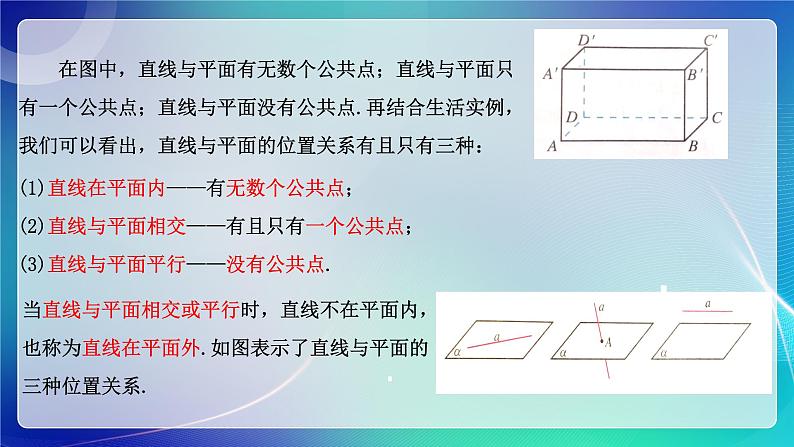人教A版（2019）高中数学必修第二册8.4.2 空间点、直线、平面之间的位置关系 课件06